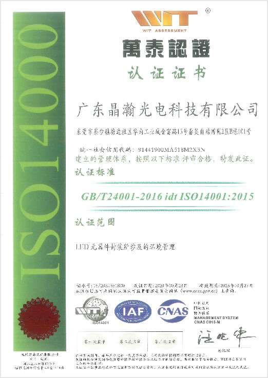 ISO14001认证