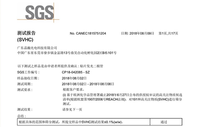 SVHC报告认证书